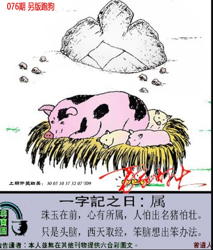 2025076期澳门跑狗另版