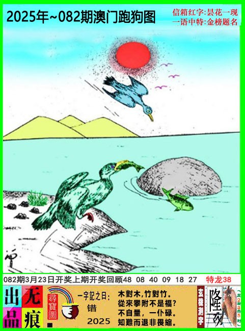2025082期澳门跑狗无痕版