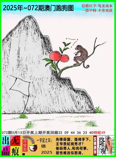 2025072期澳门跑狗无痕版