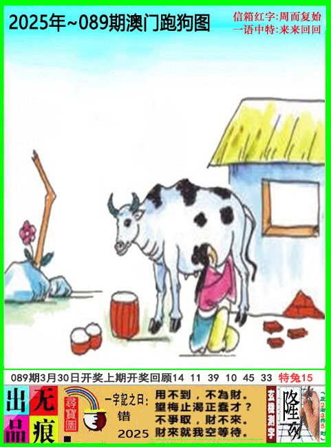 2025089期澳门跑狗无痕版