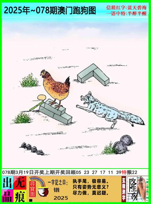 2025078期澳门跑狗无痕版