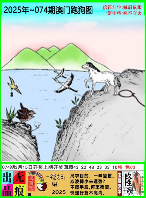 2025074期澳门跑狗无痕版