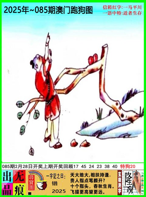 2025085期澳门跑狗无痕版
