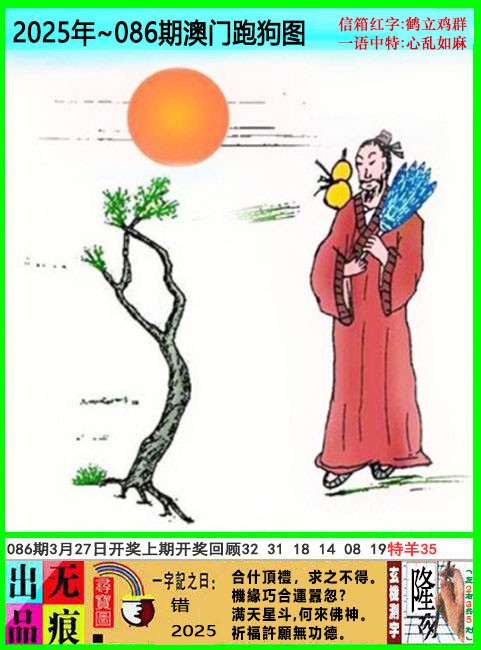 2025086期澳门跑狗无痕版