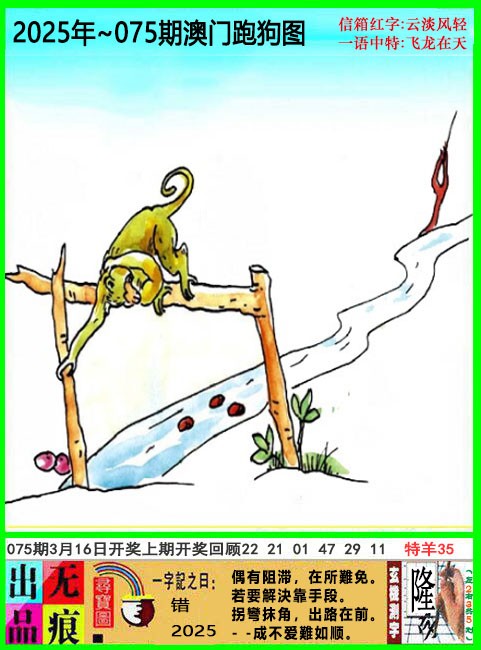 2025075期澳门跑狗无痕版