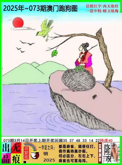 2025073期澳门跑狗无痕版