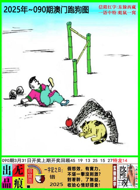 2025090期澳门跑狗无痕版