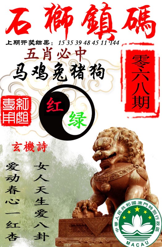 2025068期石狮镇码