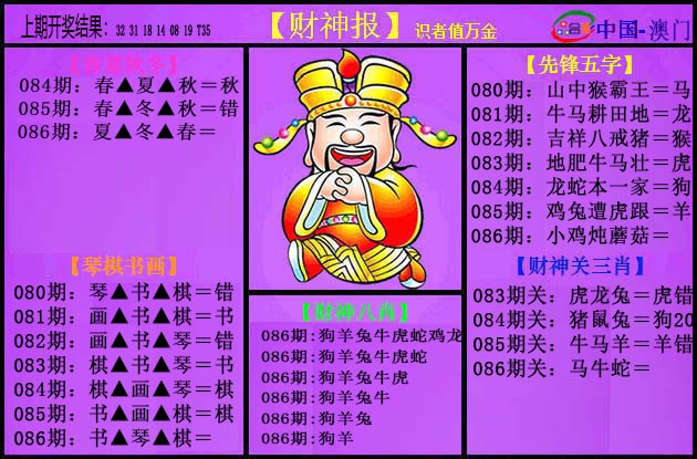 2025086期紫财神