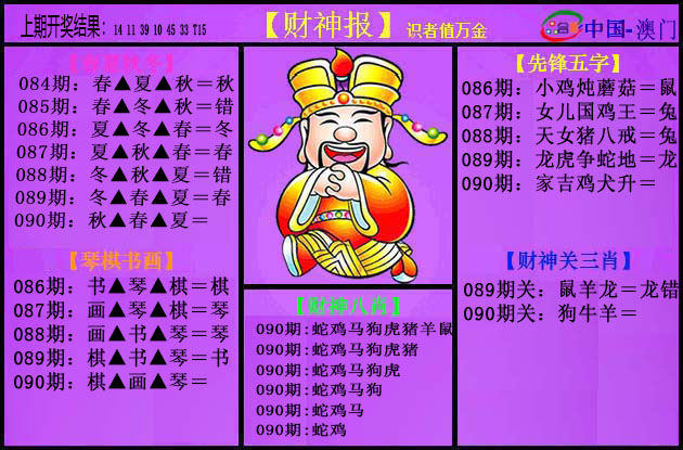 2025090期紫财神