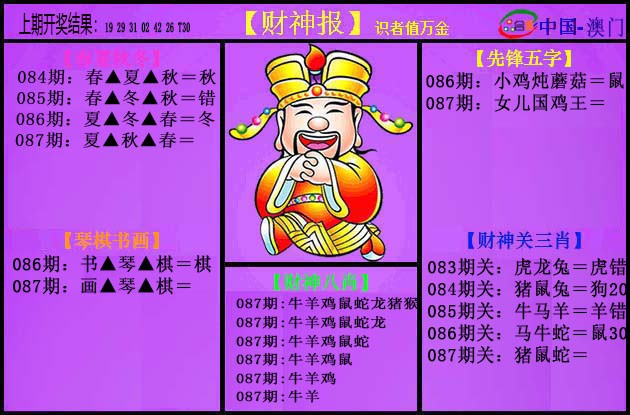 2025087期紫财神