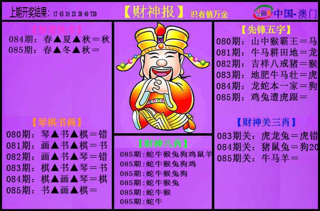 2025085期紫财神