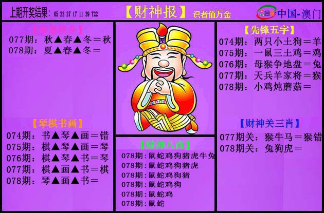 2025078期紫财神