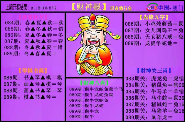 2025089期紫财神