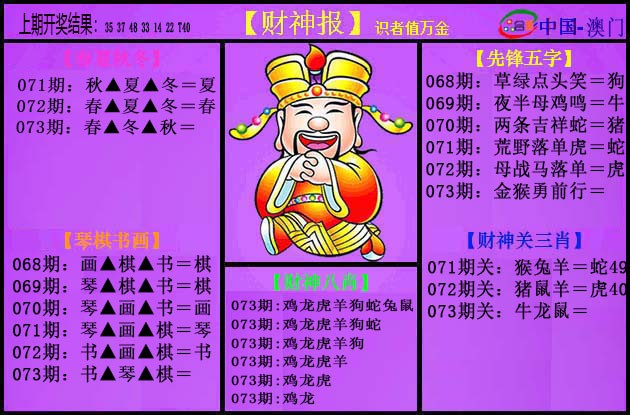 2025073期紫财神
