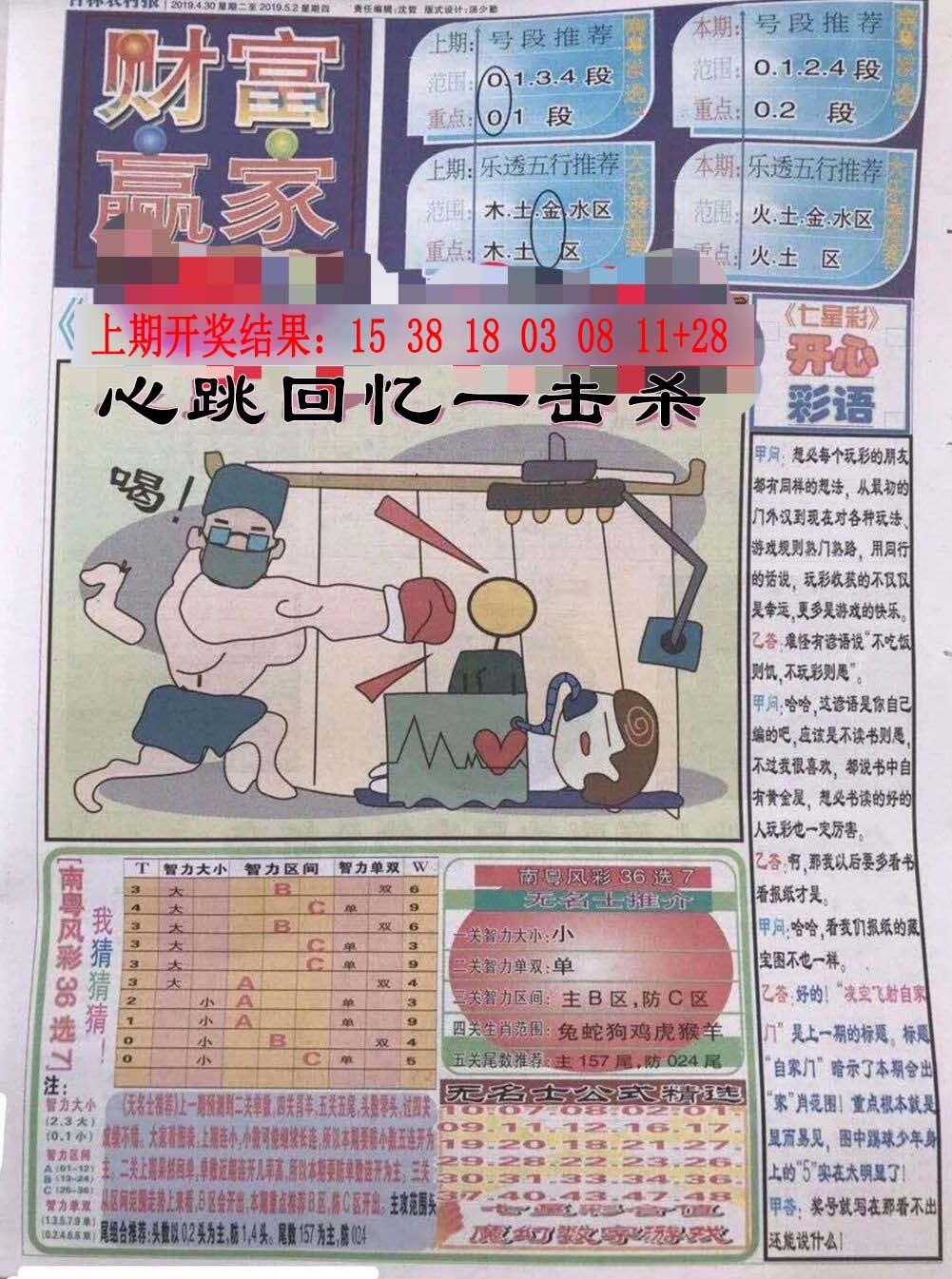 2025079期七星彩图(高清)
