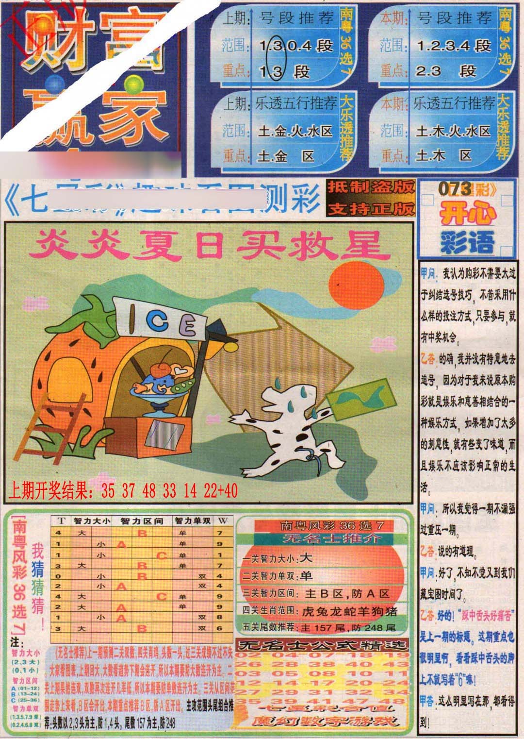 2025073期财富赢家（七星彩）