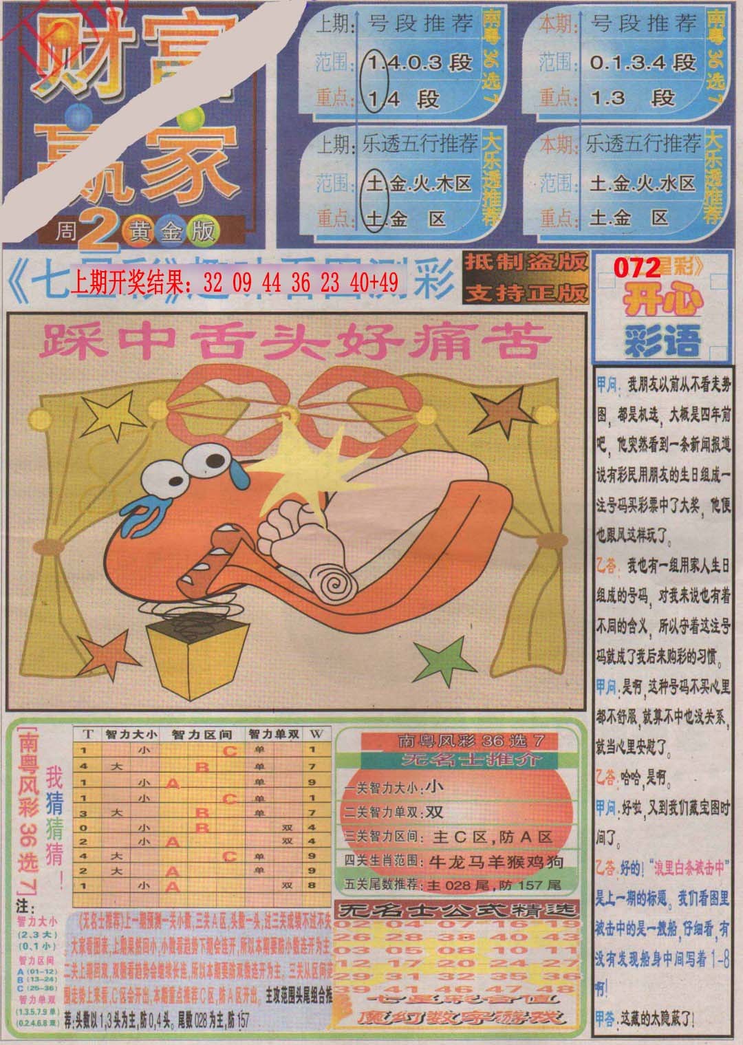 2025072期财富赢家（七星彩）