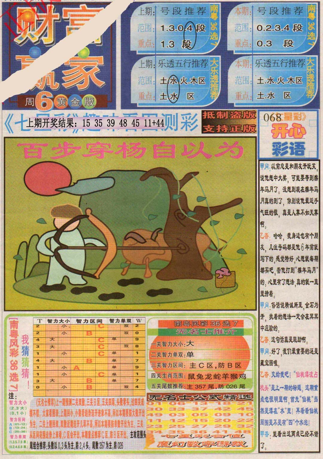 2025068期财富赢家（七星彩）
