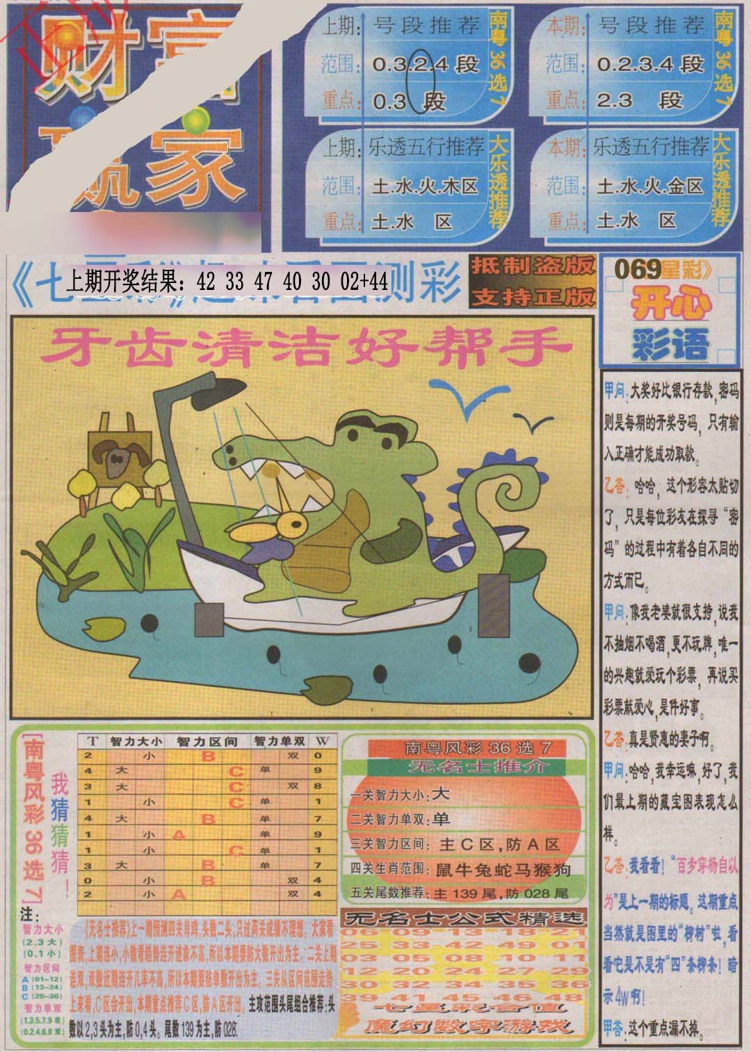 2025069期财富赢家（七星彩）