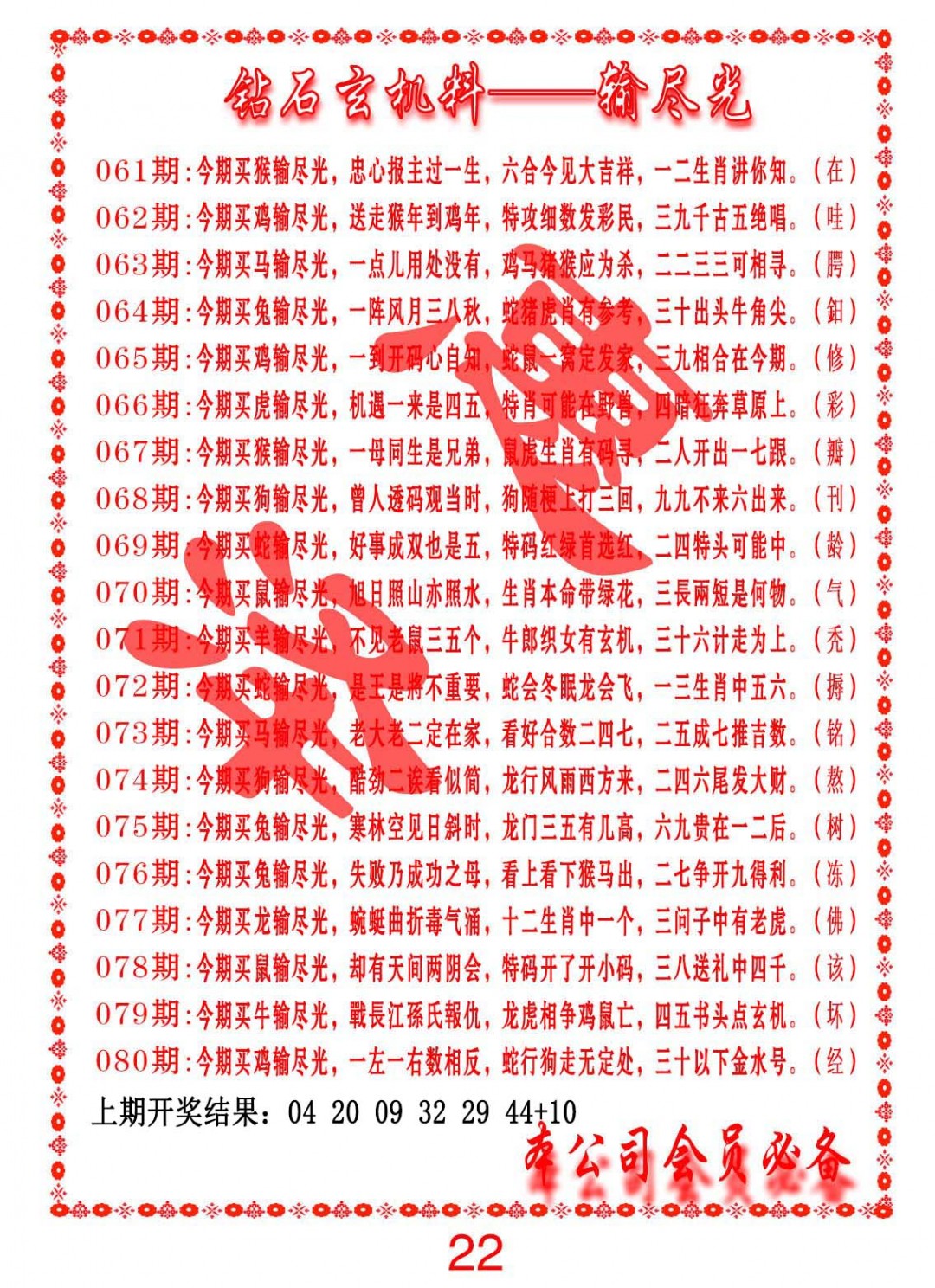 2025080期钻石玄机诗-输光料