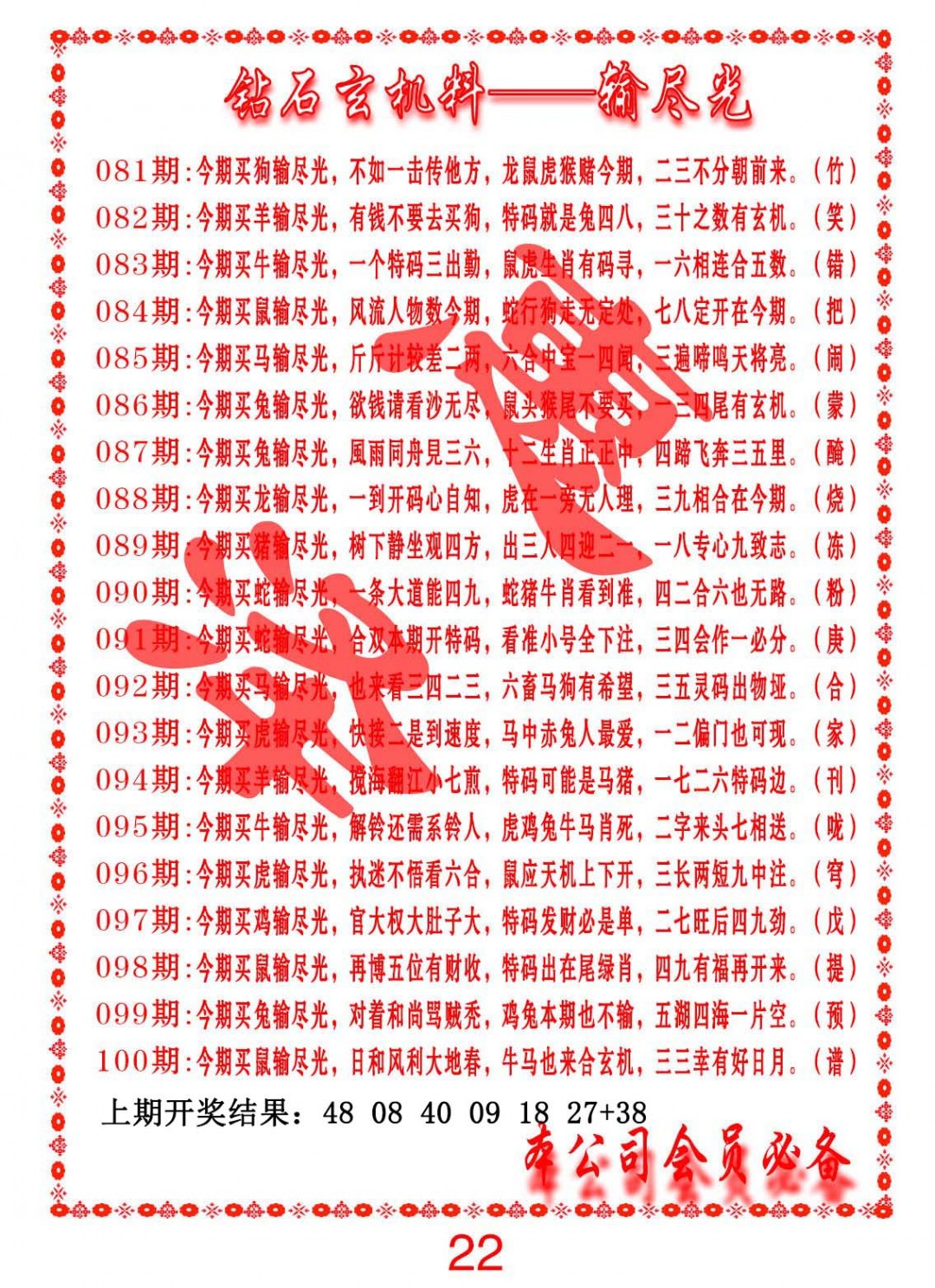 2025082期钻石玄机诗-输光料