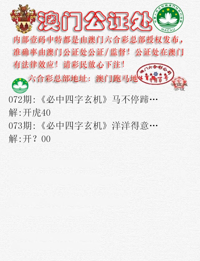 2025073期公证处A