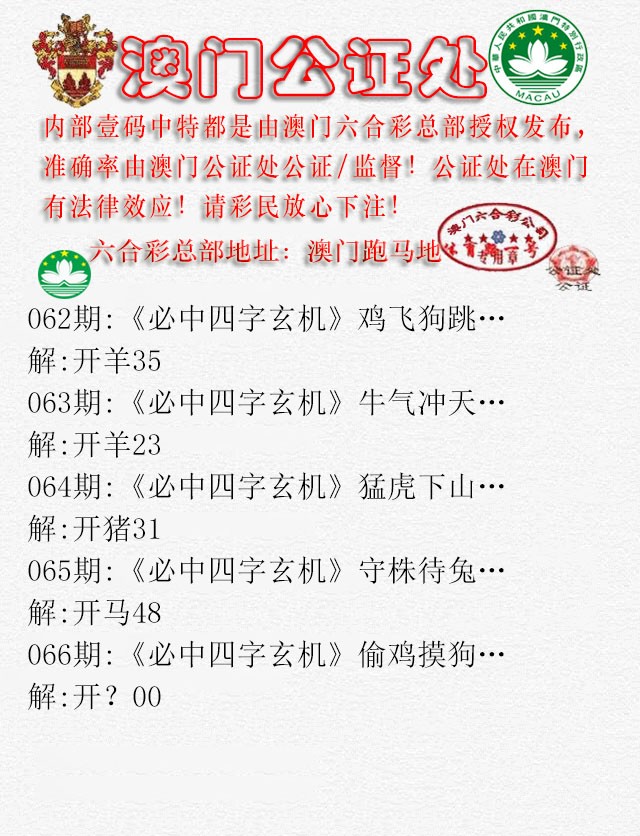 2025066期公证处A
