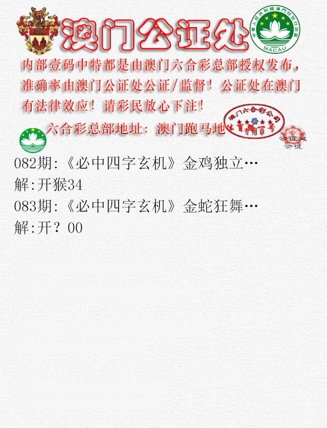 2025083期公证处A