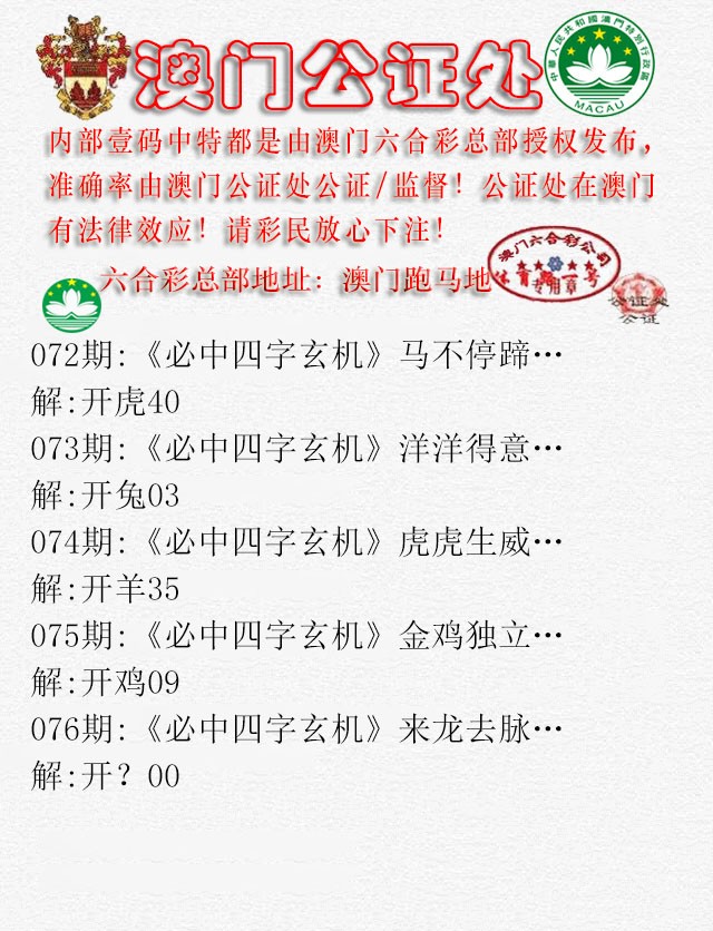 2025076期公证处A