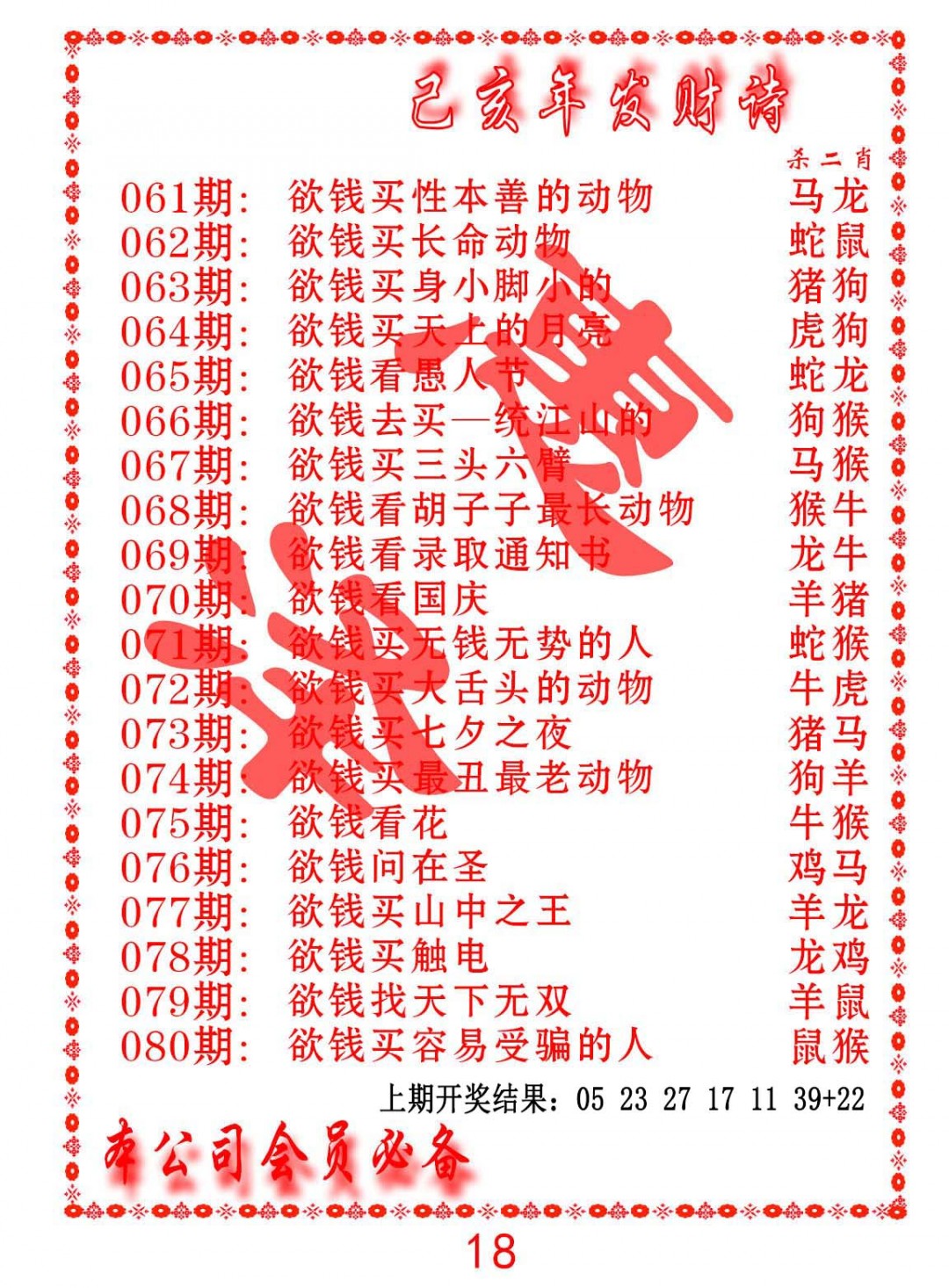 2025078期发财诗-AB