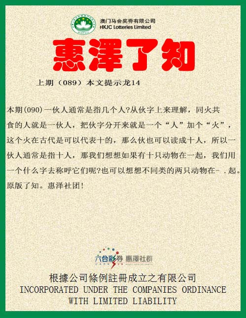 2025090期惠泽了知