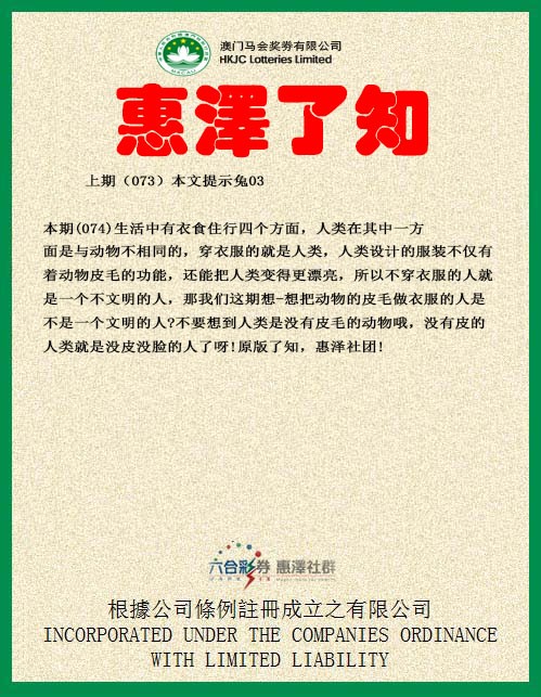 2025074期惠泽了知