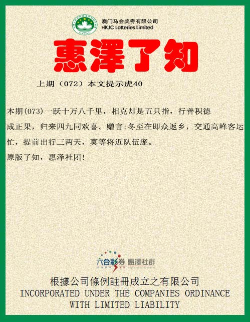 2025073期惠泽了知