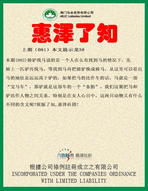 2025082期惠泽了知