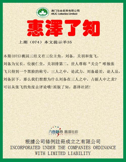 2025075期惠泽了知