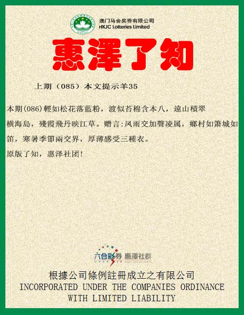 2025086期惠泽了知