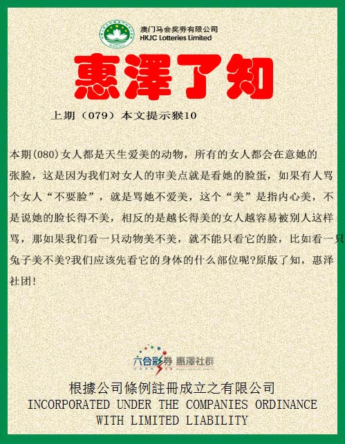 2025080期惠泽了知