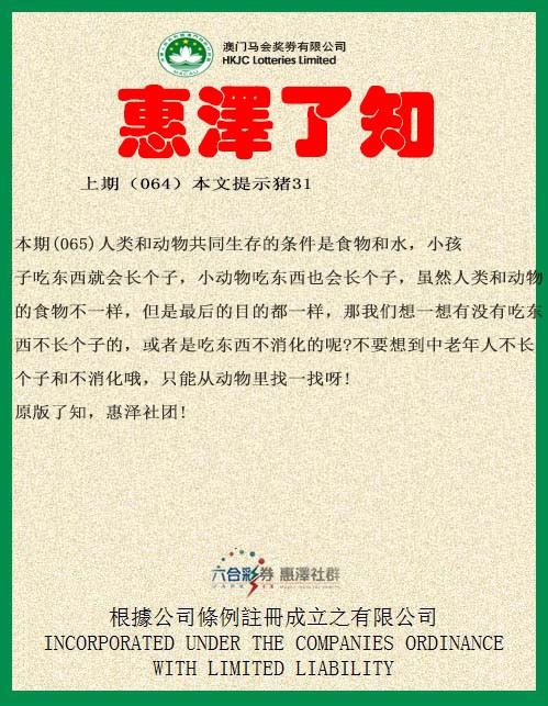 2025065期惠泽了知