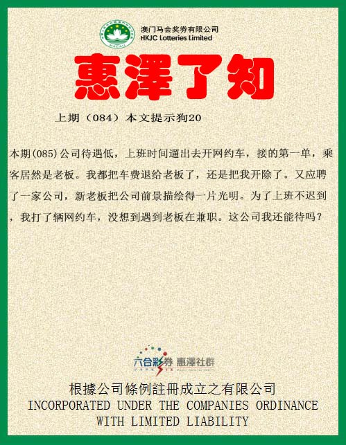 2025085期惠泽了知