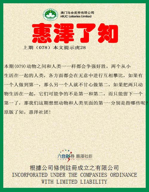 2025079期惠泽了知