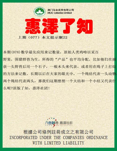 2025078期惠泽了知