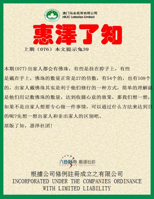 2025077期惠泽了知