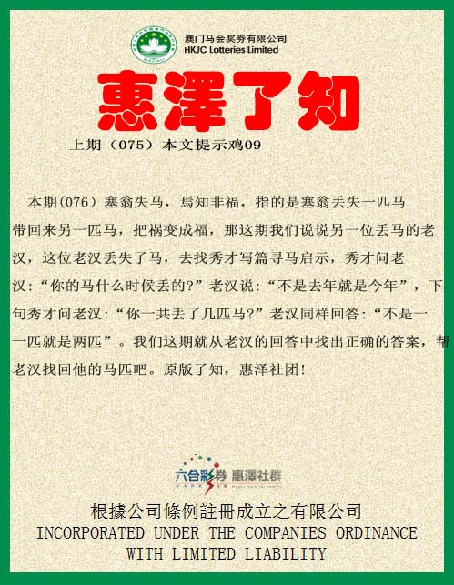 2025076期惠泽了知