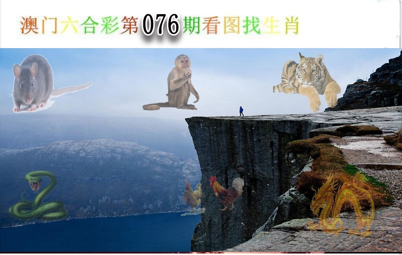 2025076期看图找生肖