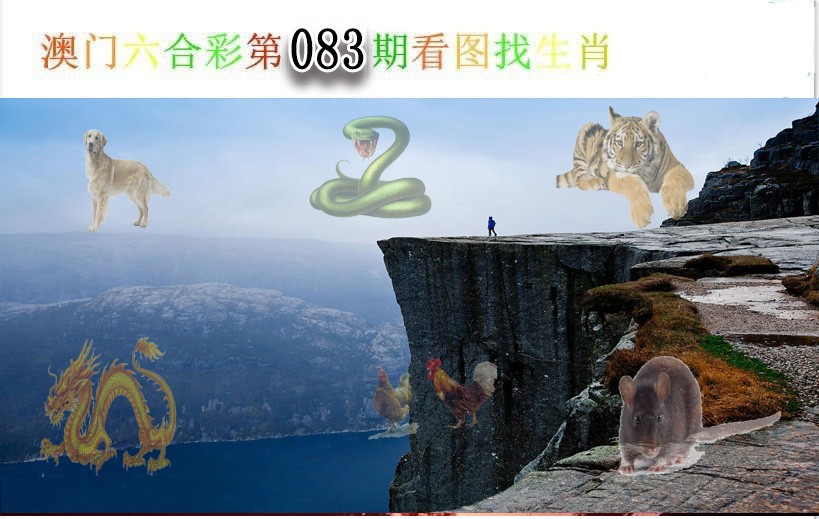 2025083期看图找生肖