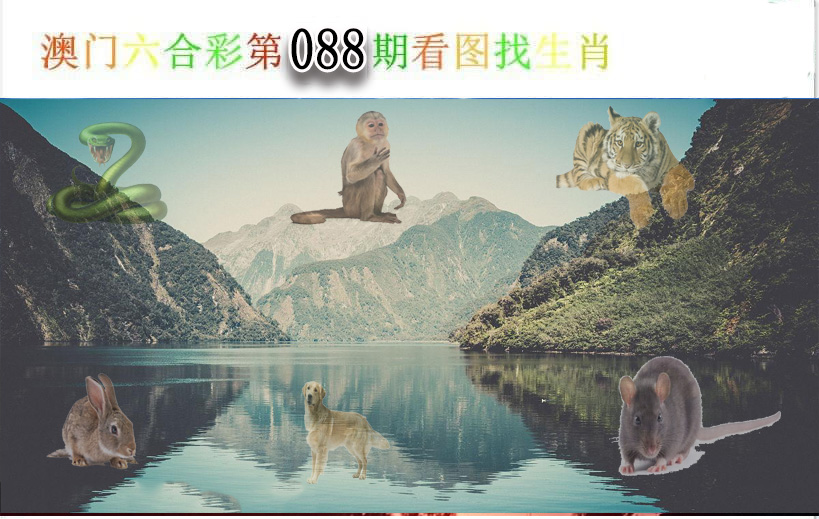 2025088期看图找生肖