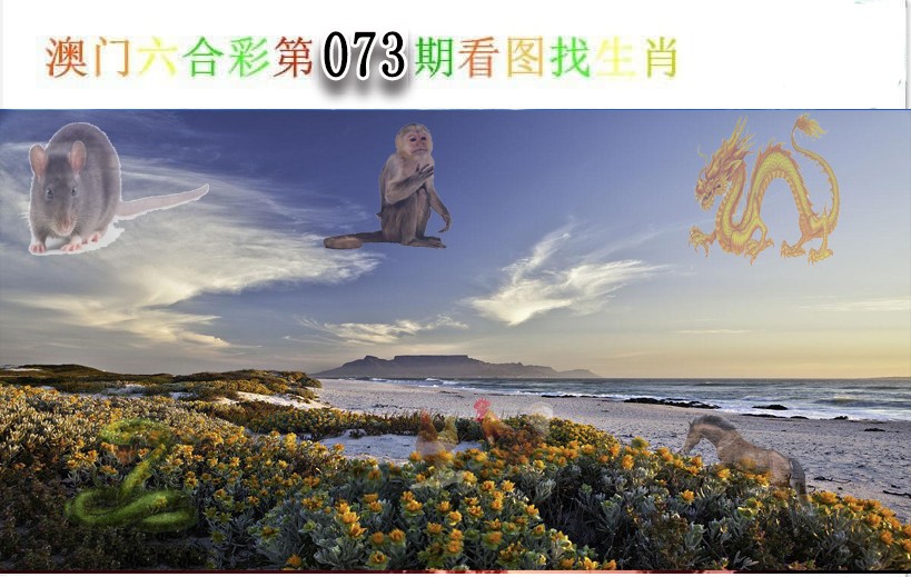 2025073期看图找生肖