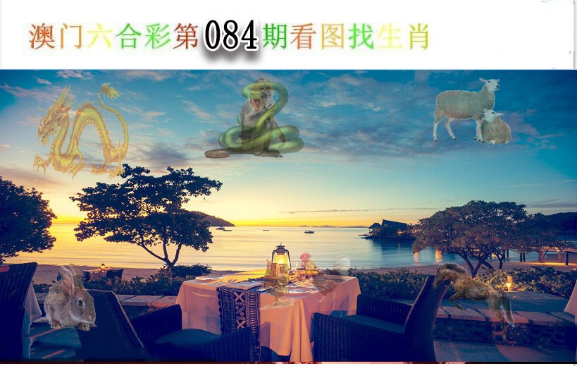 2025084期看图找生肖