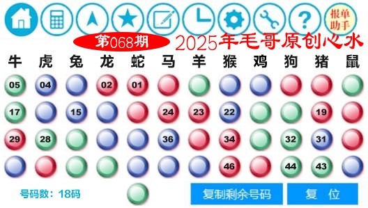 2025068期毛哥心水